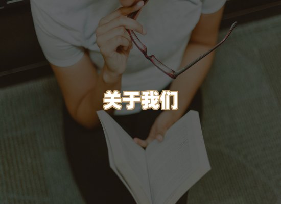 关于黛潮读库